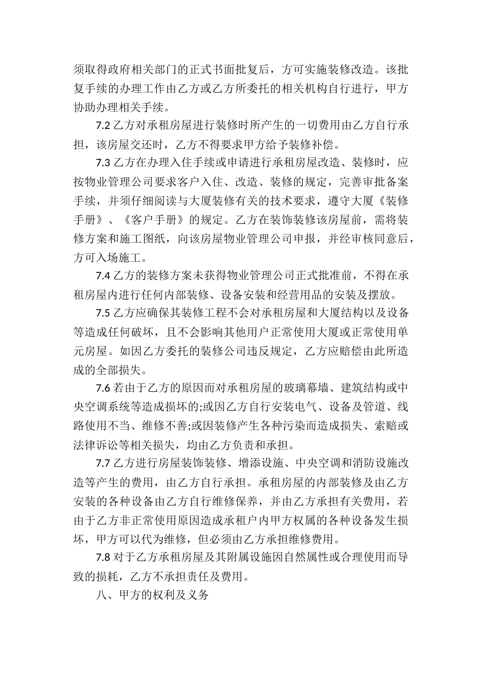 写字楼房屋租赁合同_第3页