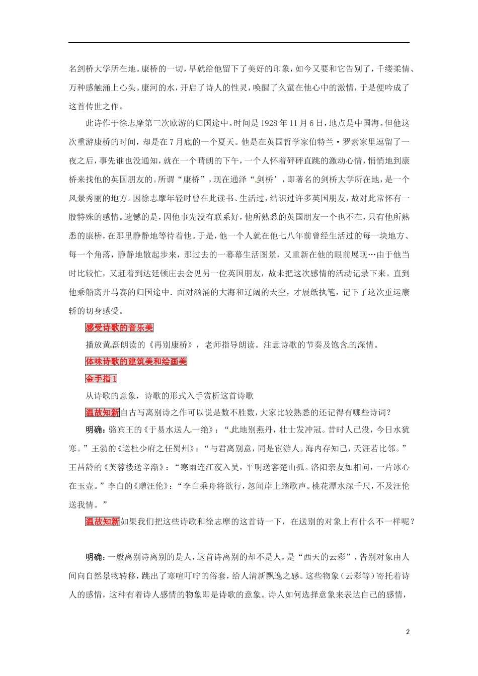 高中语文《再别康桥》学案 粤教版必修2_第2页