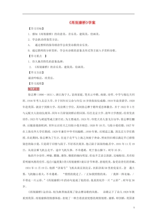 高中语文《再别康桥》学案 粤教版必修2