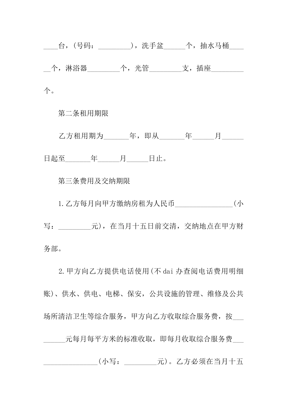 写字楼房屋租赁合同样本_第2页