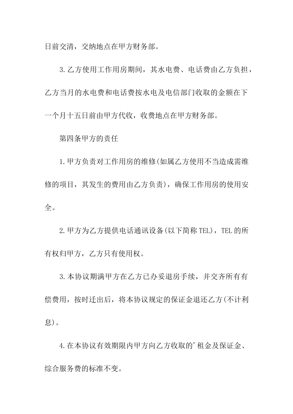 写字楼房屋租赁合同样本_第3页