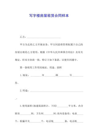 写字楼房屋租赁合同样本