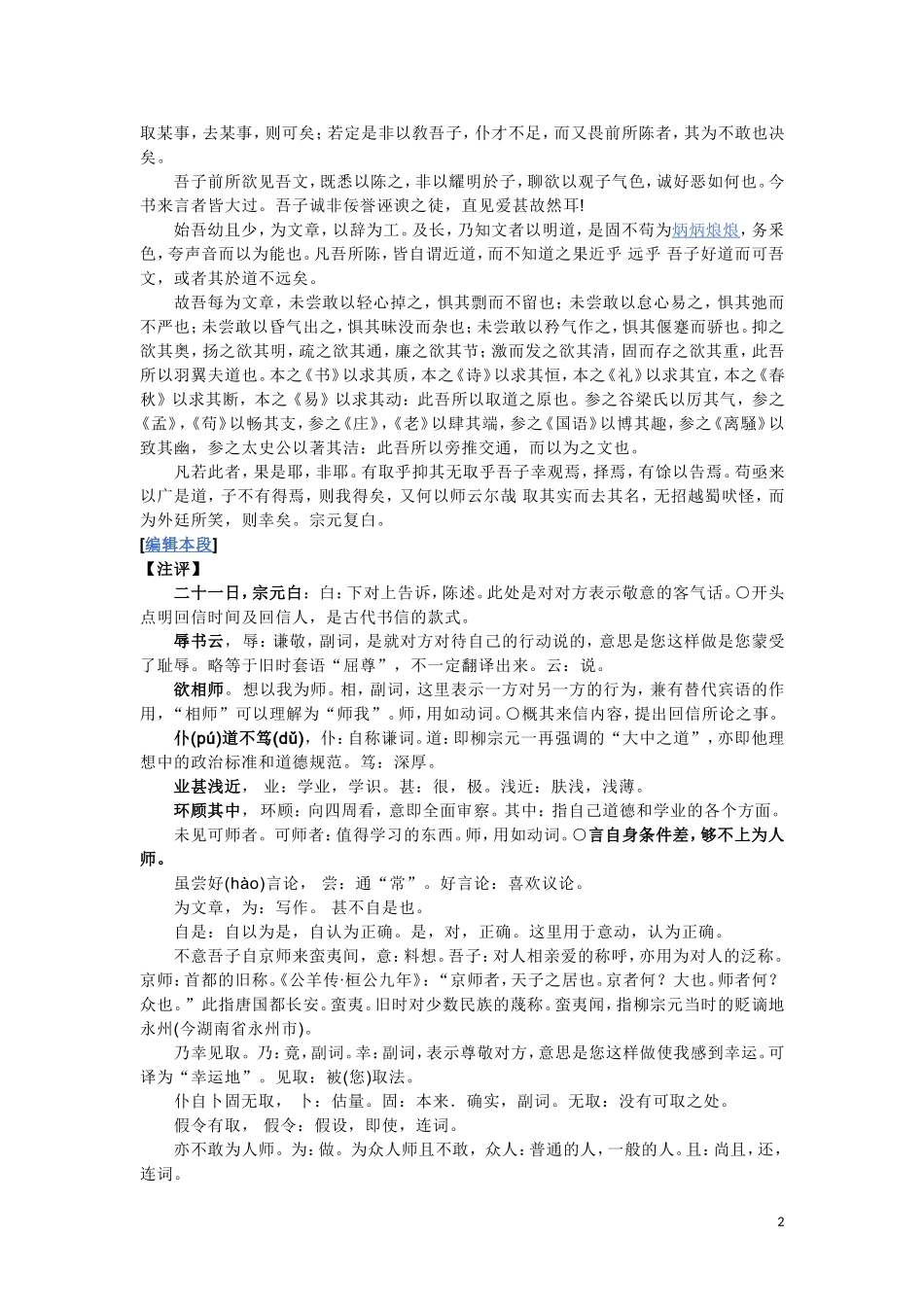 高中语文《答韦中立论师道书》学案3 北京版选修3_第2页