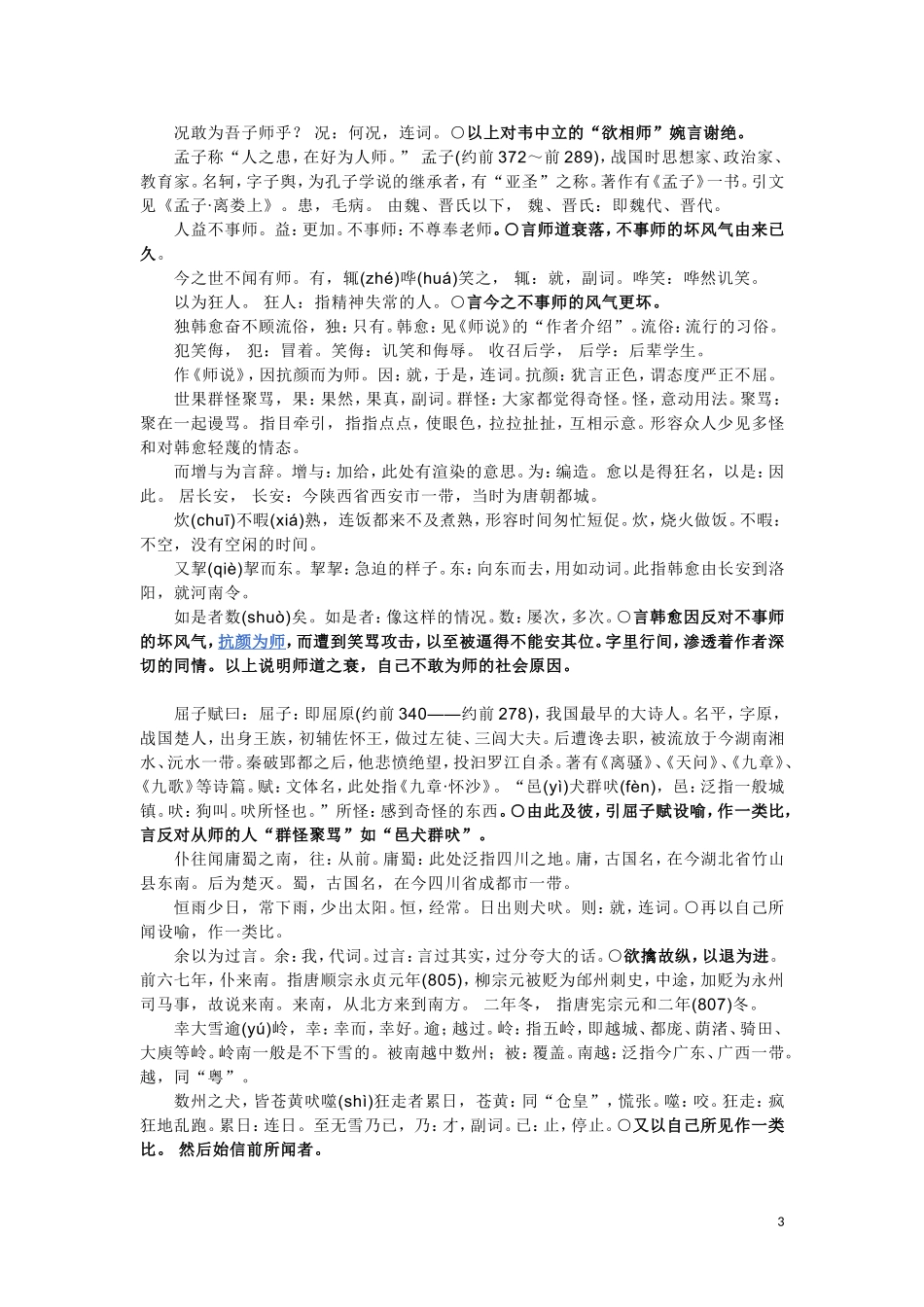 高中语文《答韦中立论师道书》学案3 北京版选修3_第3页