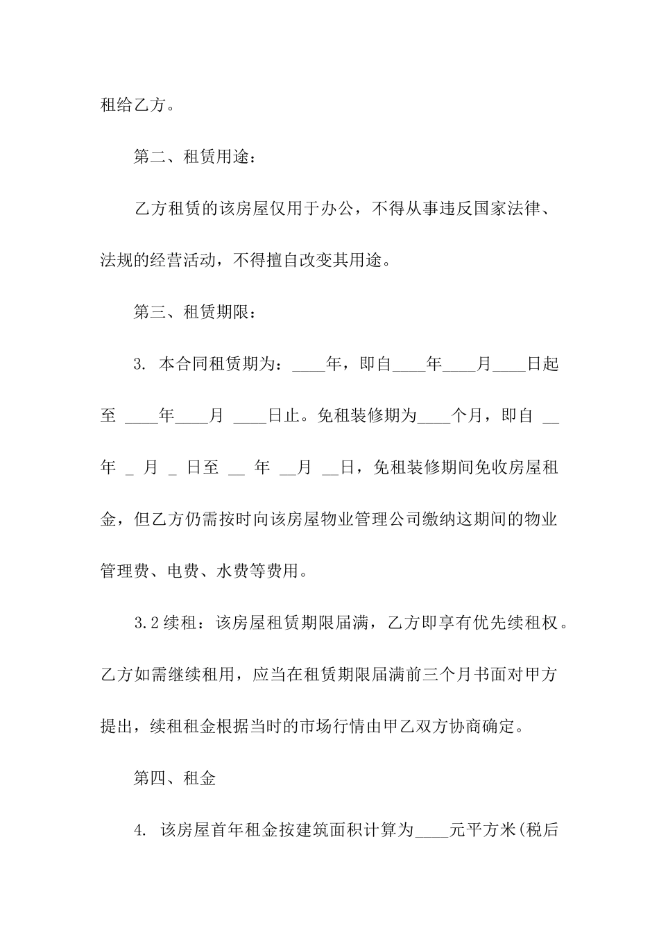 写字楼房屋租赁合同范本(通用5篇)_第2页