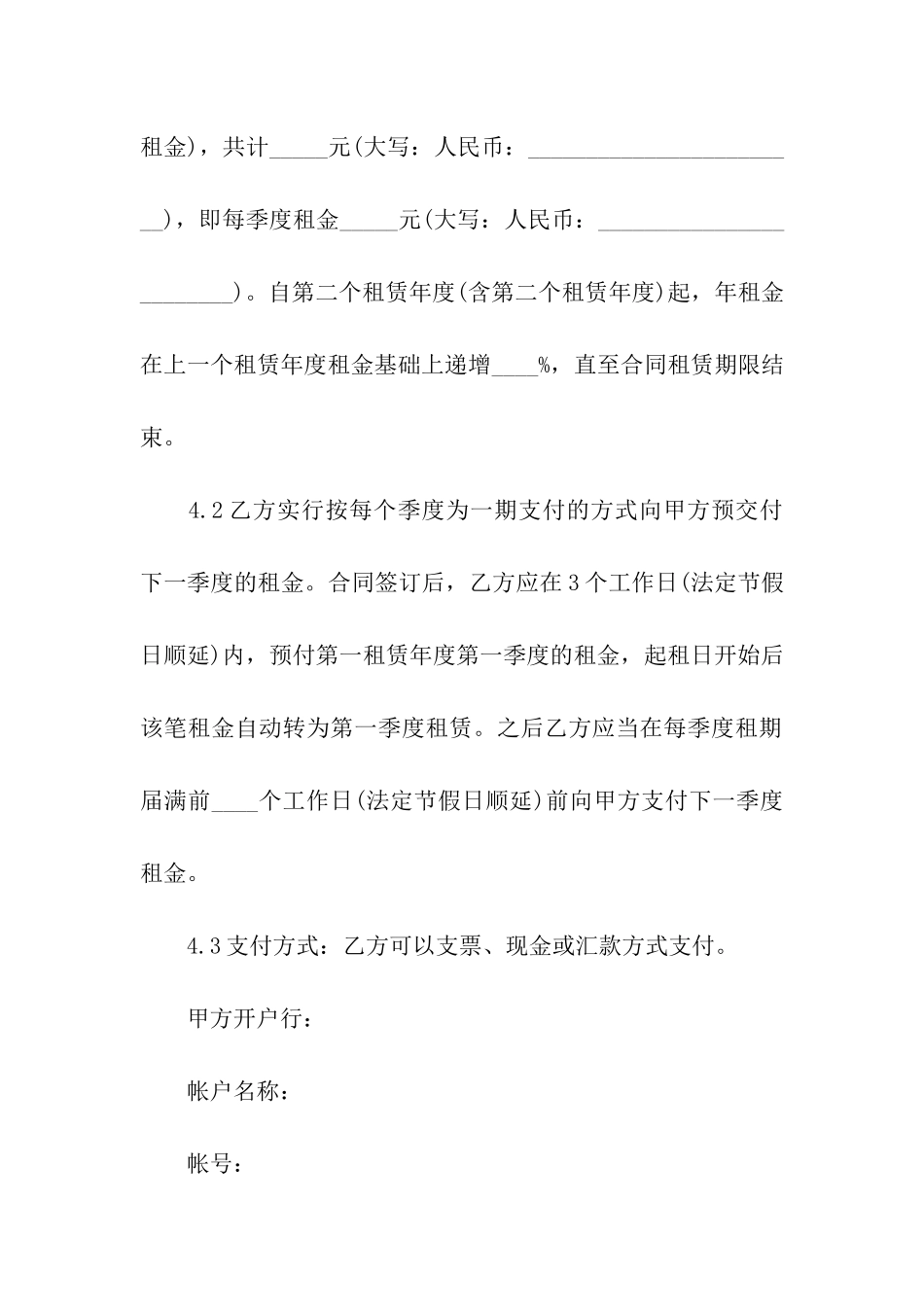 写字楼房屋租赁合同范本(通用5篇)_第3页