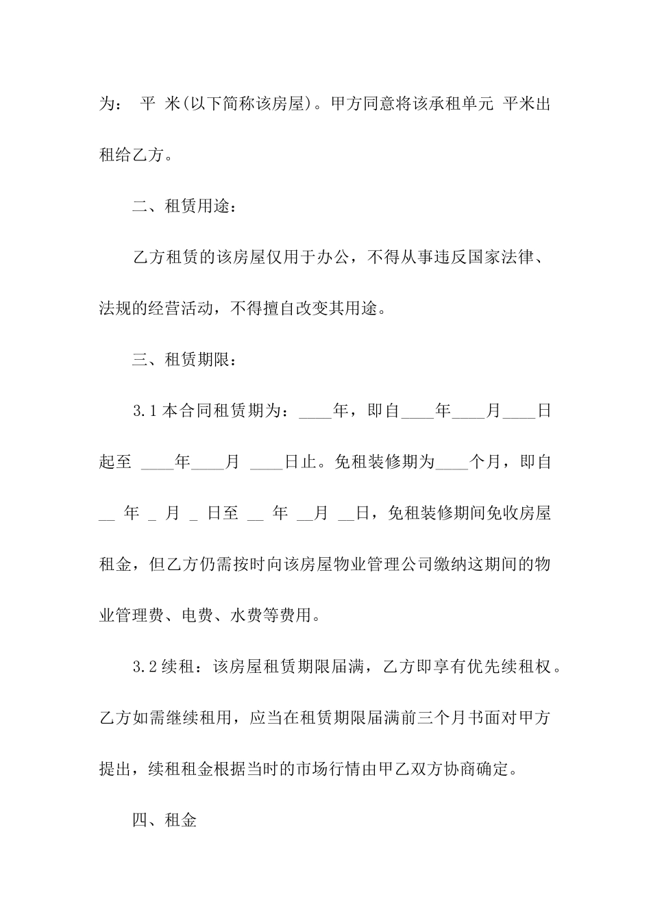 写字楼房屋租赁合同精选15篇_第2页