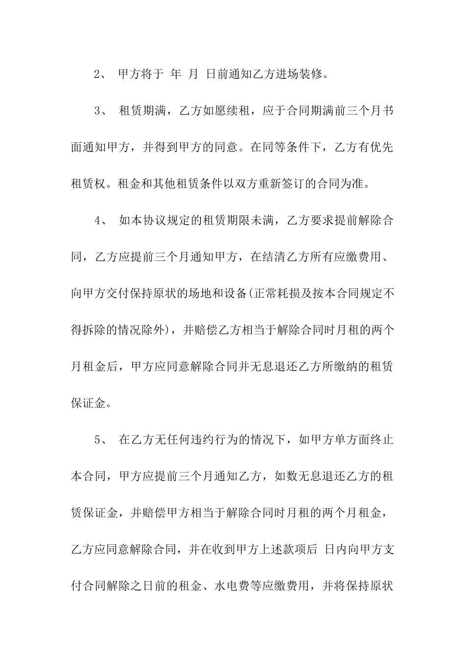 写字楼房屋租赁合同范本下载_第2页