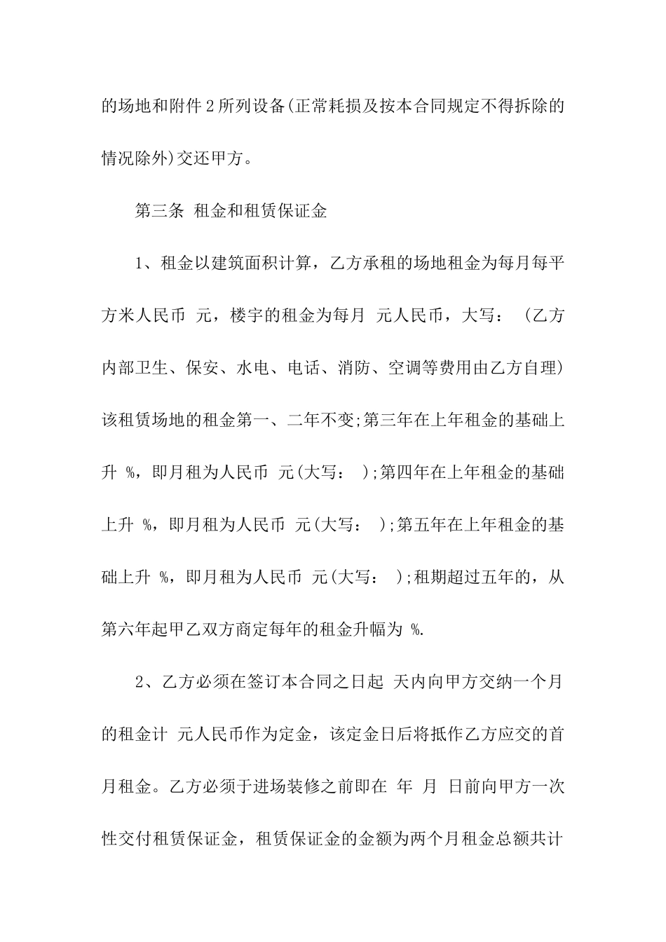 写字楼房屋租赁合同范本下载_第3页