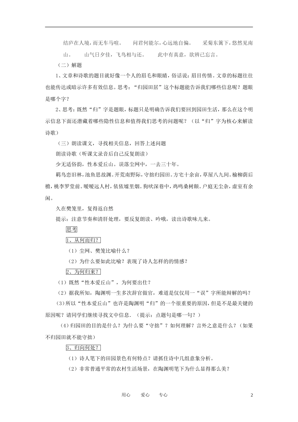 高中语文《归园田居（其一）》学案2 新人教版必修2_第2页