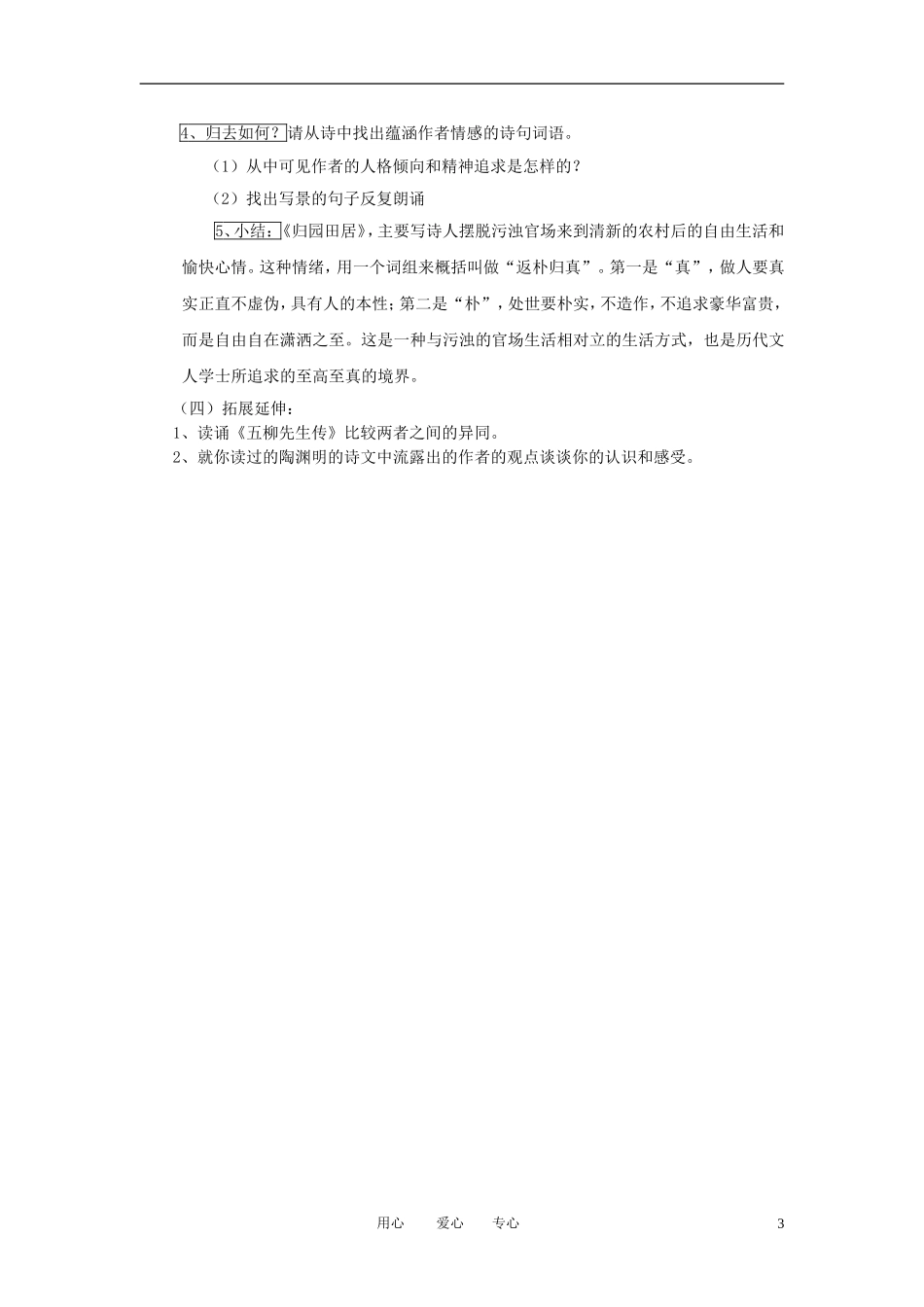 高中语文《归园田居（其一）》学案2 新人教版必修2_第3页