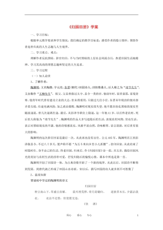 高中语文《归园田居（其一）》学案2 新人教版必修2