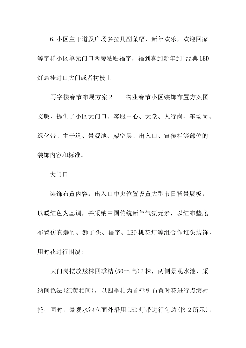 写字楼春节布展方案_第2页