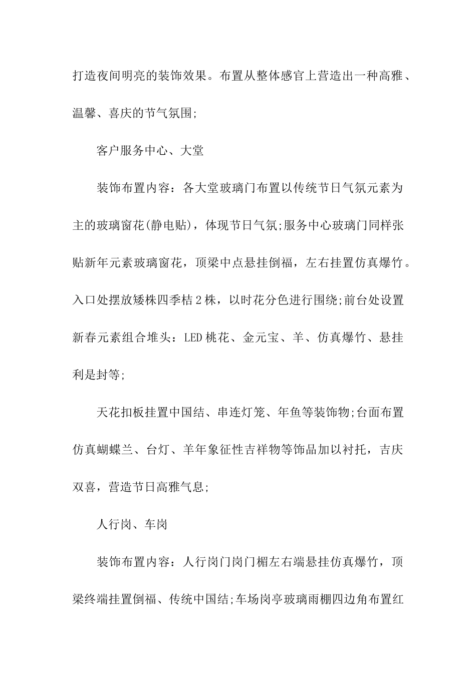 写字楼春节布展方案_第3页