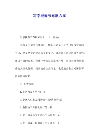 写字楼春节布展方案