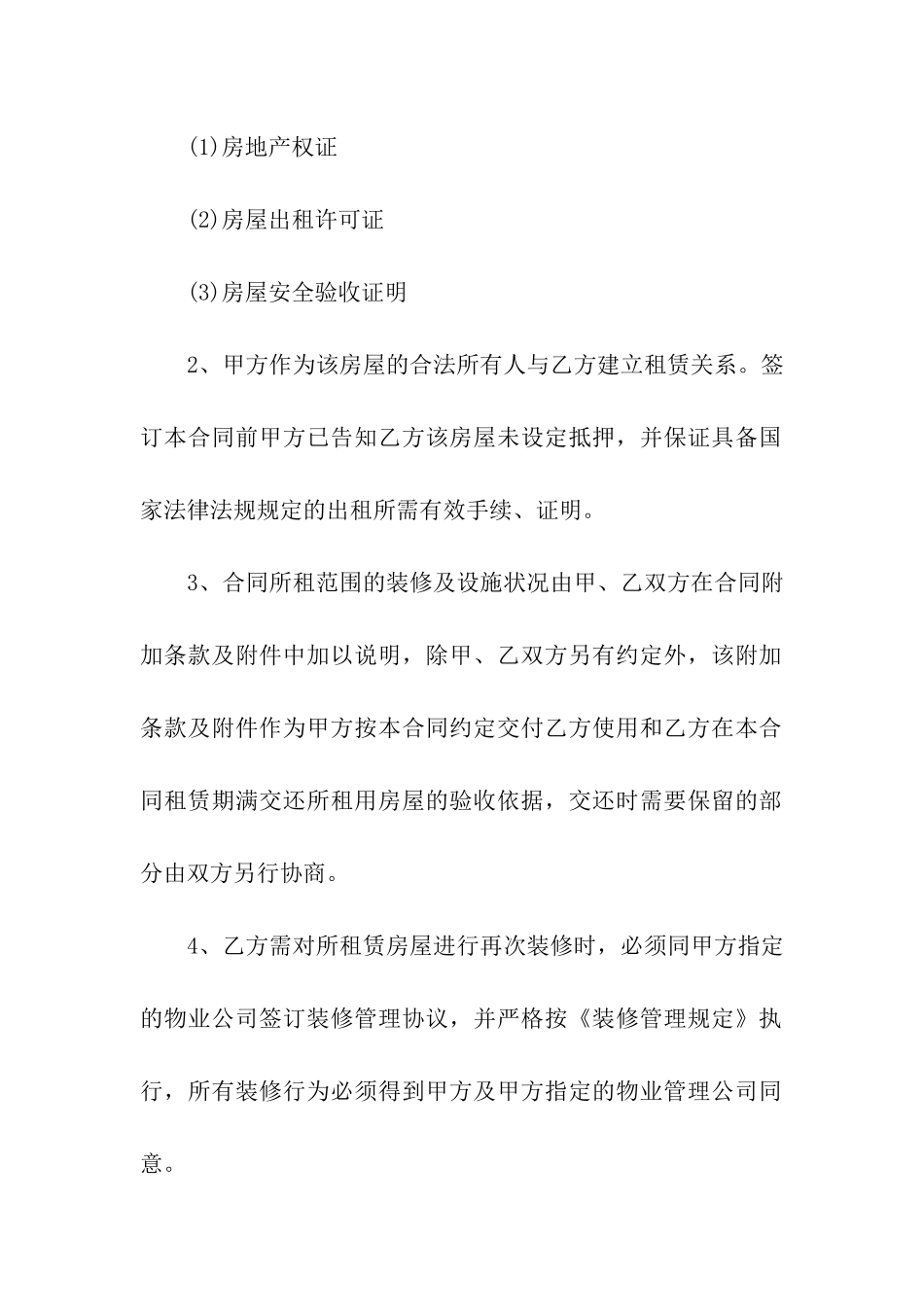 写字楼房屋租赁合同范本7篇_第2页
