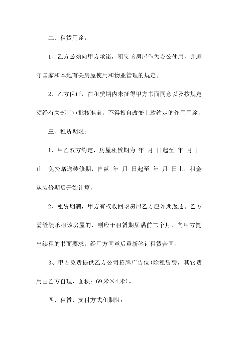 写字楼房屋租赁合同范本7篇_第3页