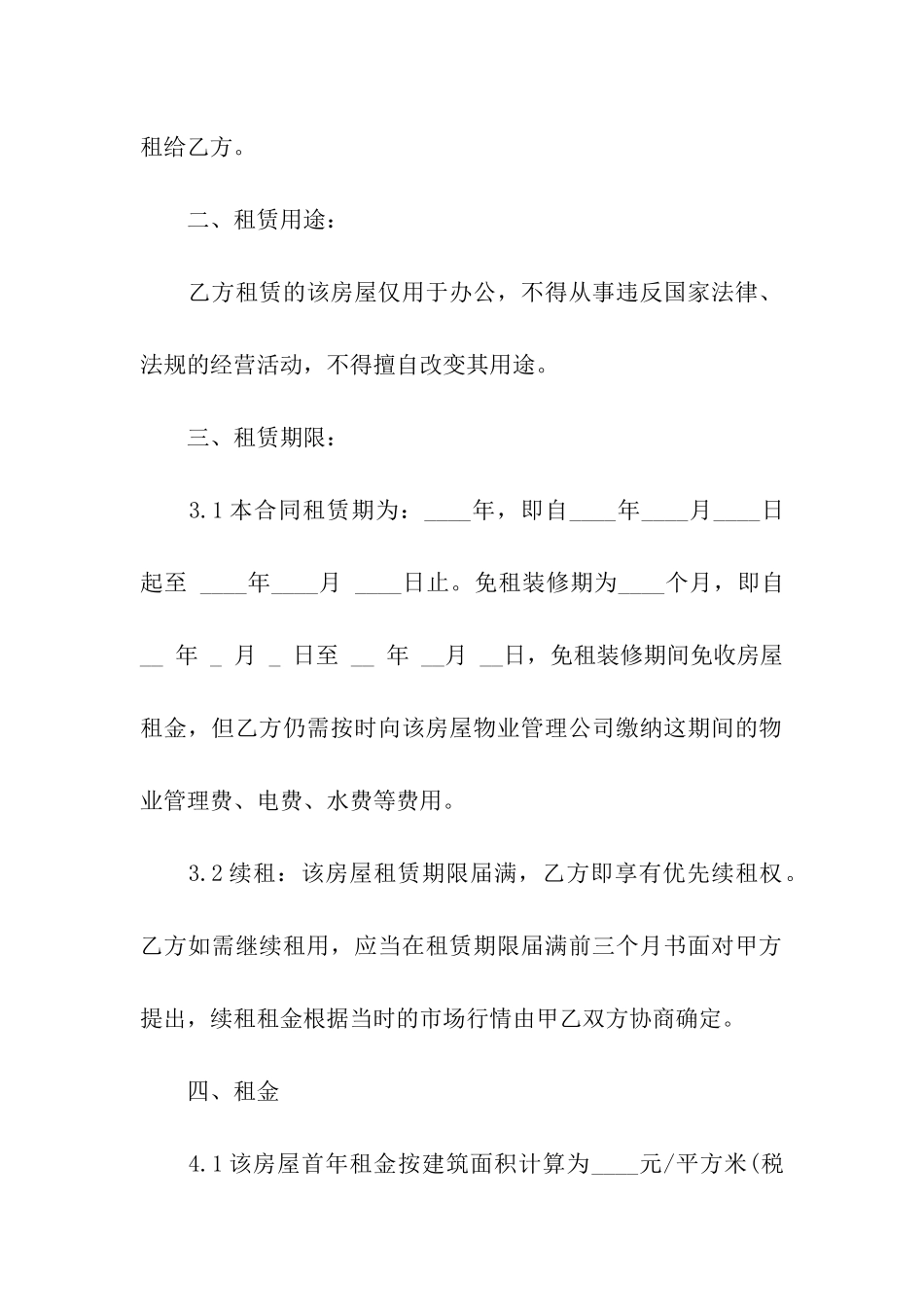 写字楼房屋租赁合同范本2024_第2页