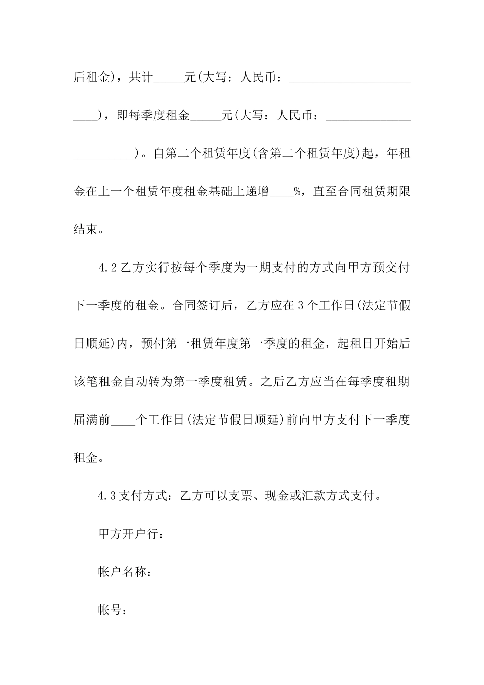 写字楼房屋租赁合同范本2024_第3页