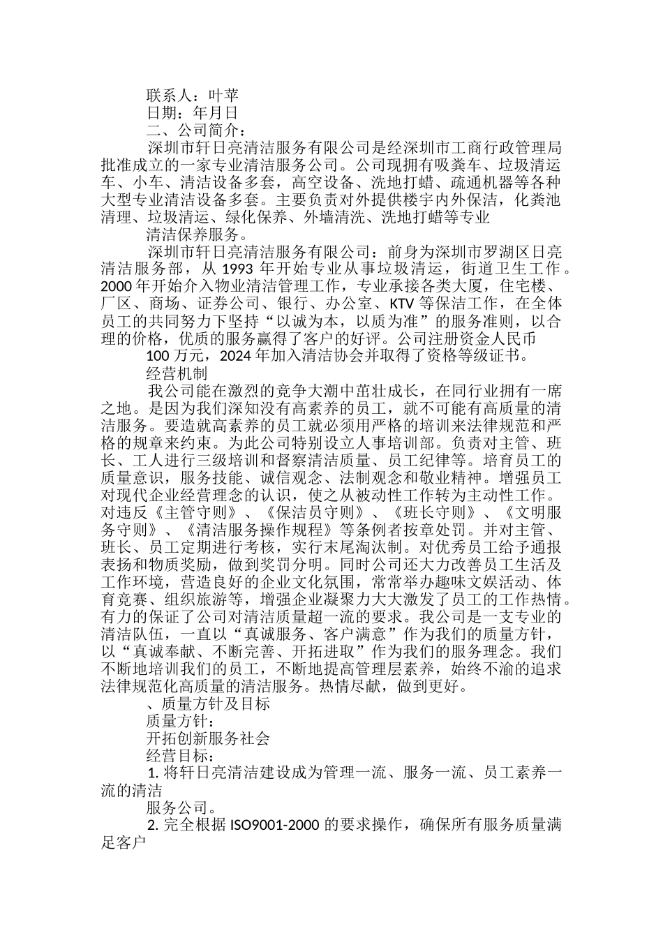 写字楼清洁方案-_第2页