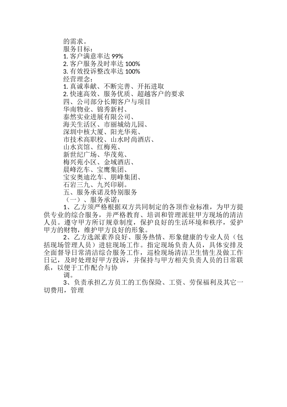 写字楼清洁方案-_第3页