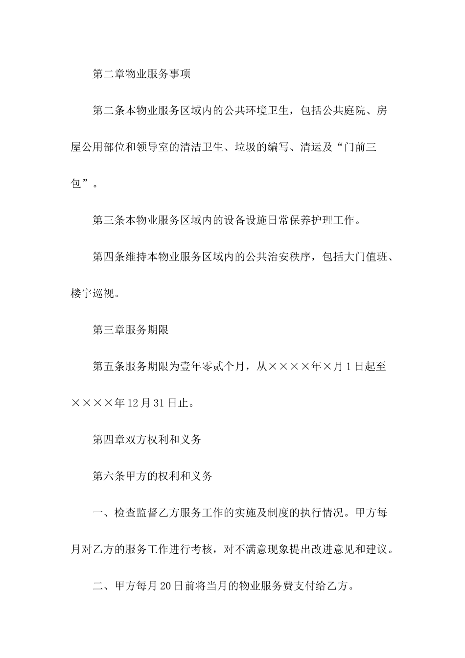 写字楼物业服务协议书_第3页