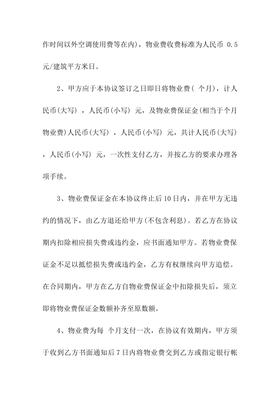 写字楼物业租赁合同_第2页