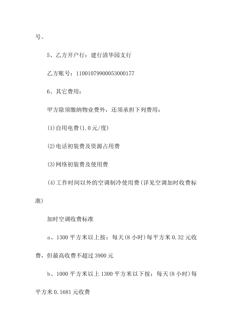 写字楼物业租赁合同_第3页