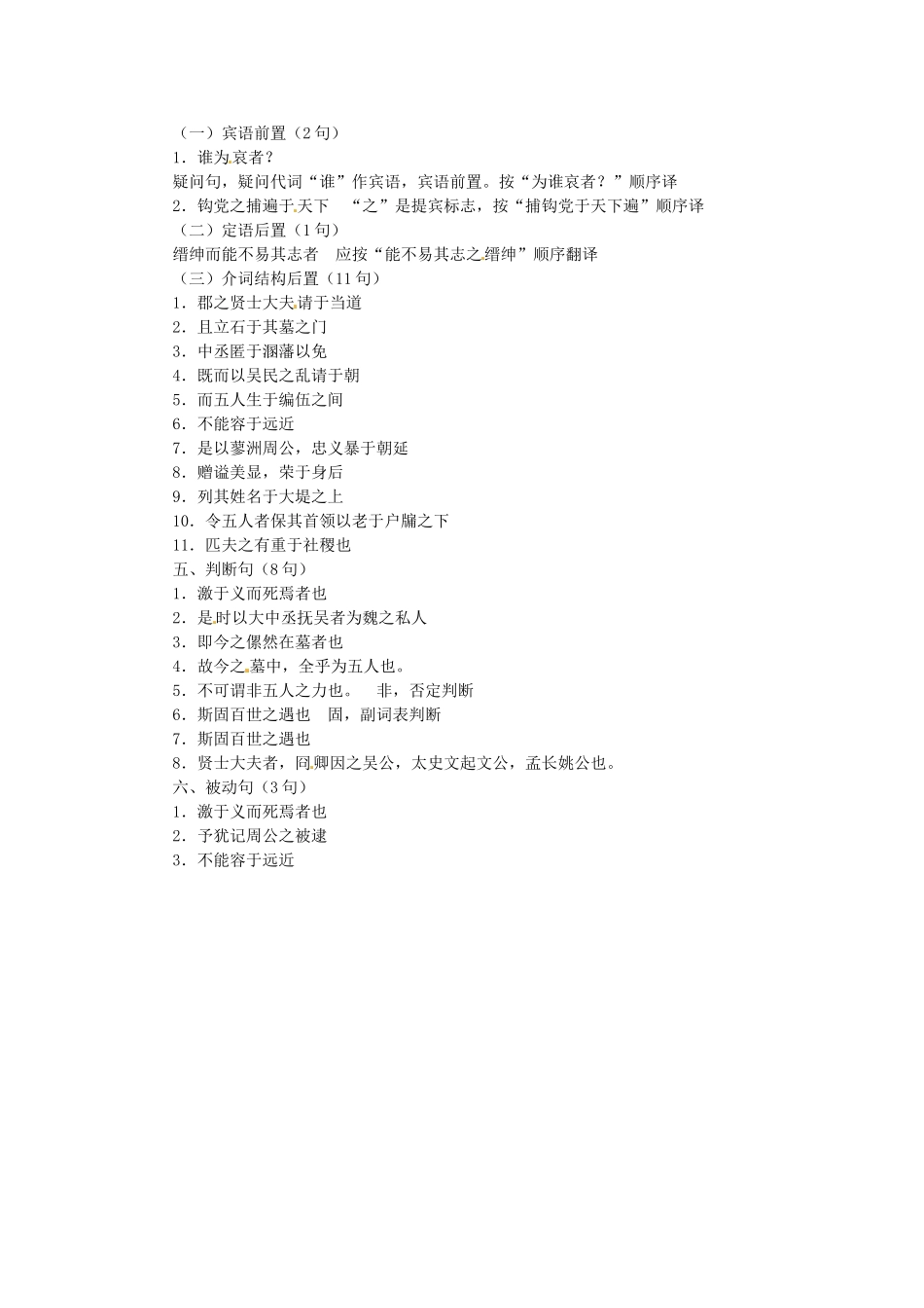 高中语文《五人墓碑记》知识点整理 苏教版必修3-苏教版高一必修3语文素材_第2页