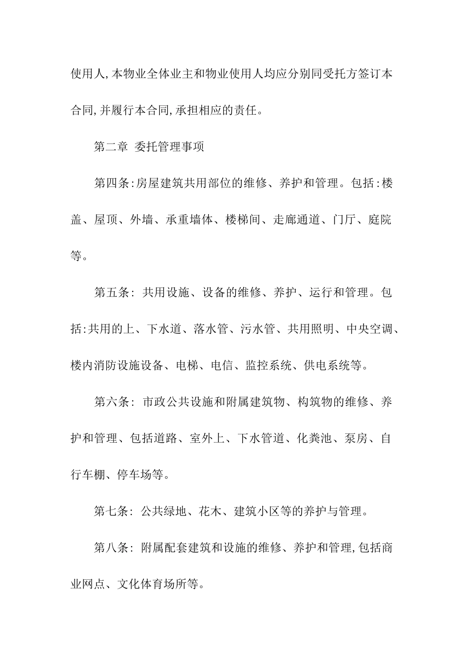 写字楼物业管理合同范本_第2页