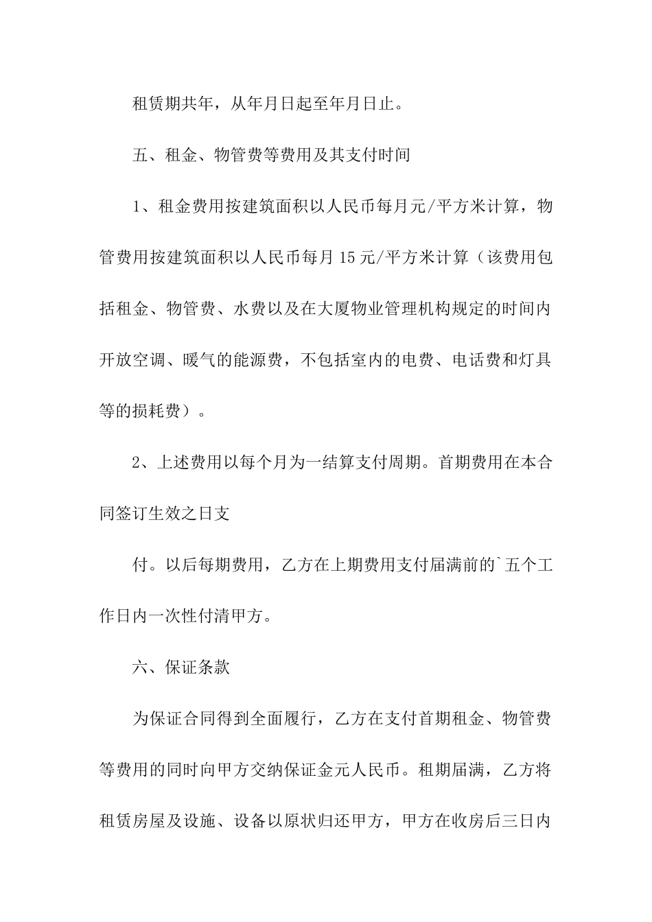 写字楼物业出租合同范本_第2页