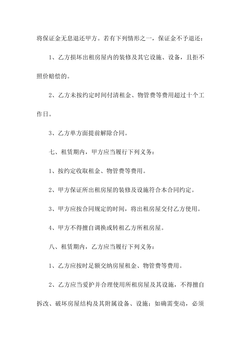 写字楼物业出租合同范本_第3页