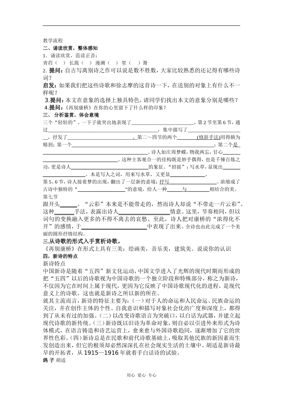 高中语文《再别康桥》学案_第2页