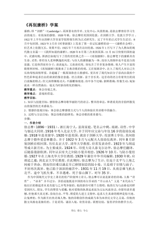 高中语文《再别康桥》学案