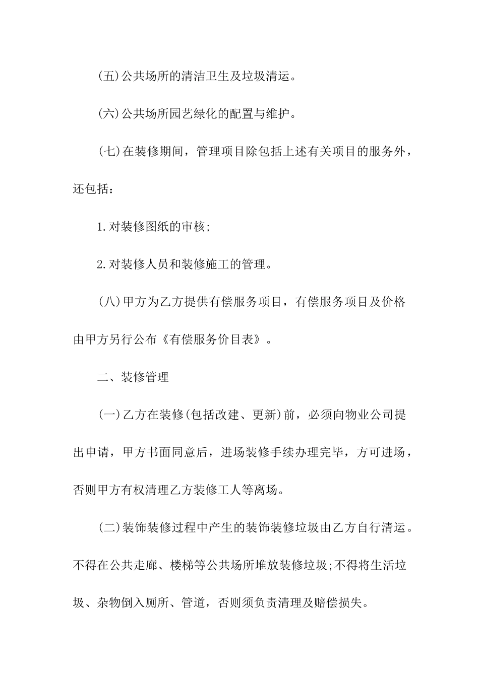 写字楼物业委托合同范本_第2页