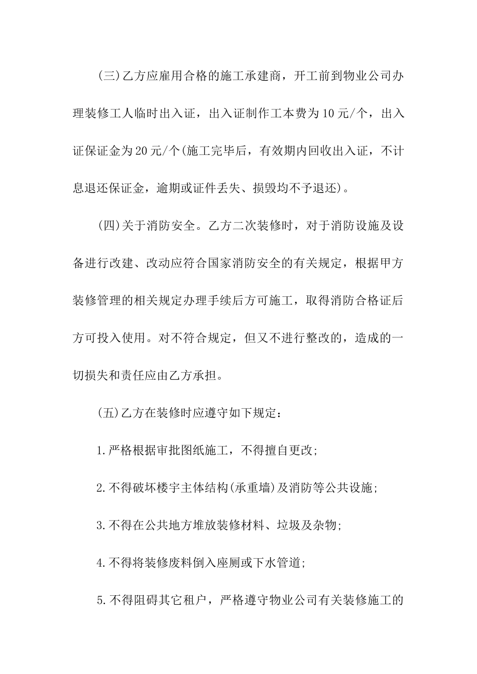 写字楼物业委托合同范本_第3页