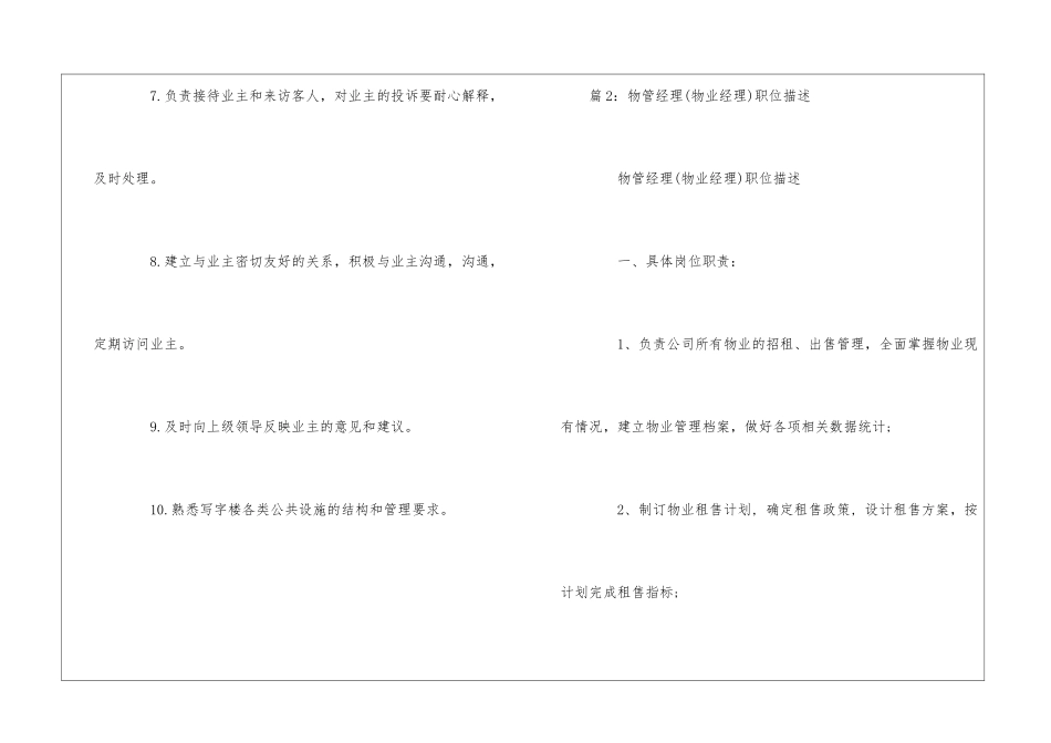 写字楼物业客服主管职位描述--_第2页