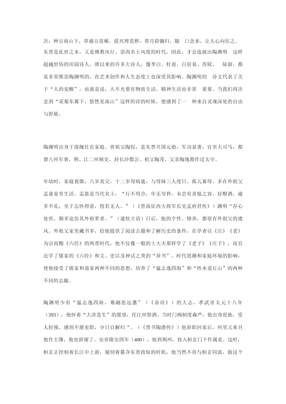 高中语文《归园田居》备课资料 粤教版必修1 粤教版必修1_第2页