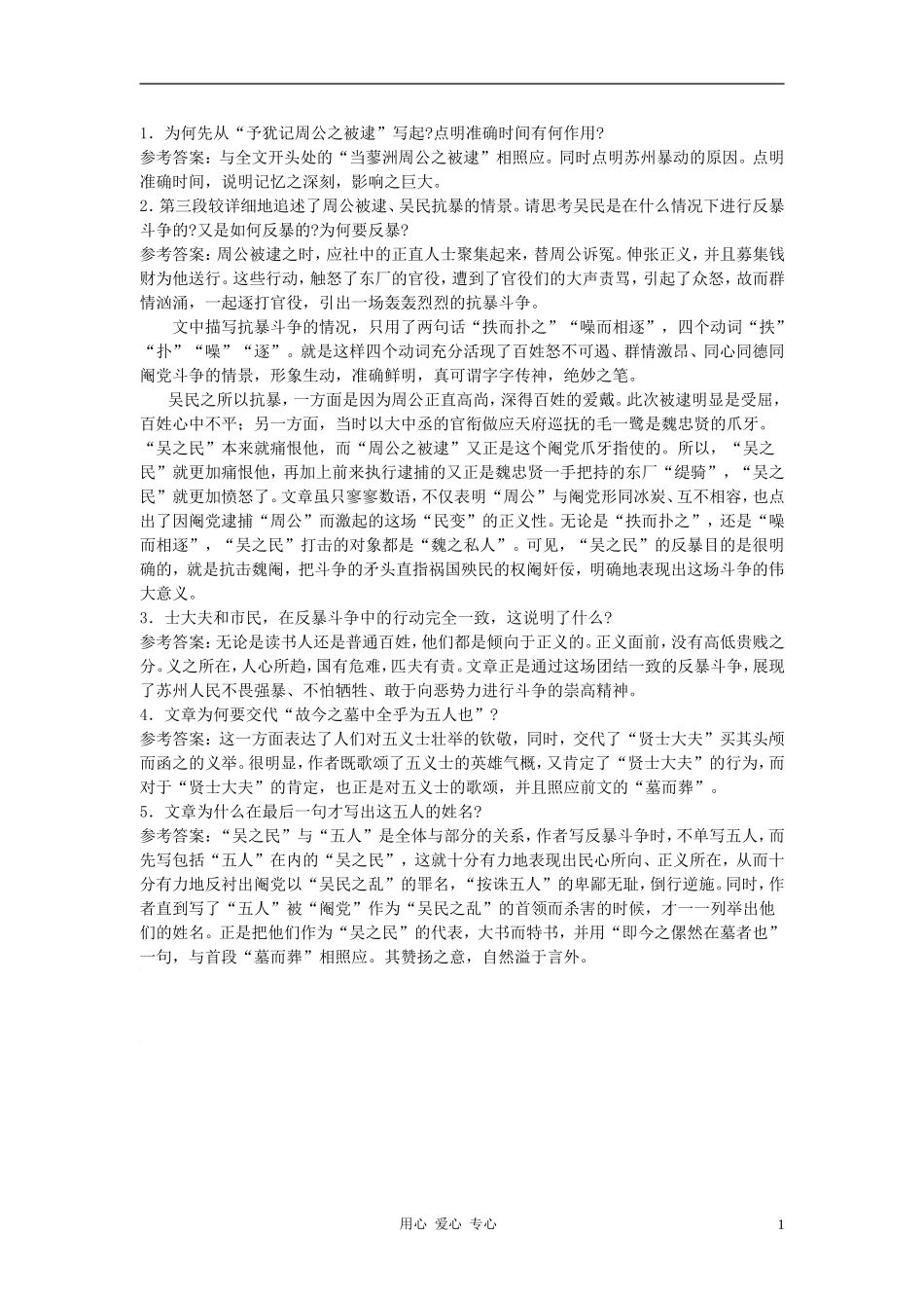 高中语文《五人墓碑记》自主学习 人教大纲版第三册_第1页