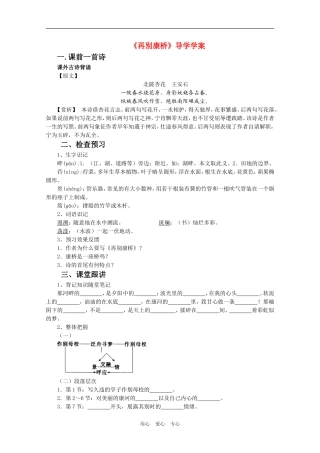 高中语文《再别康桥》学案1 北京版必修2