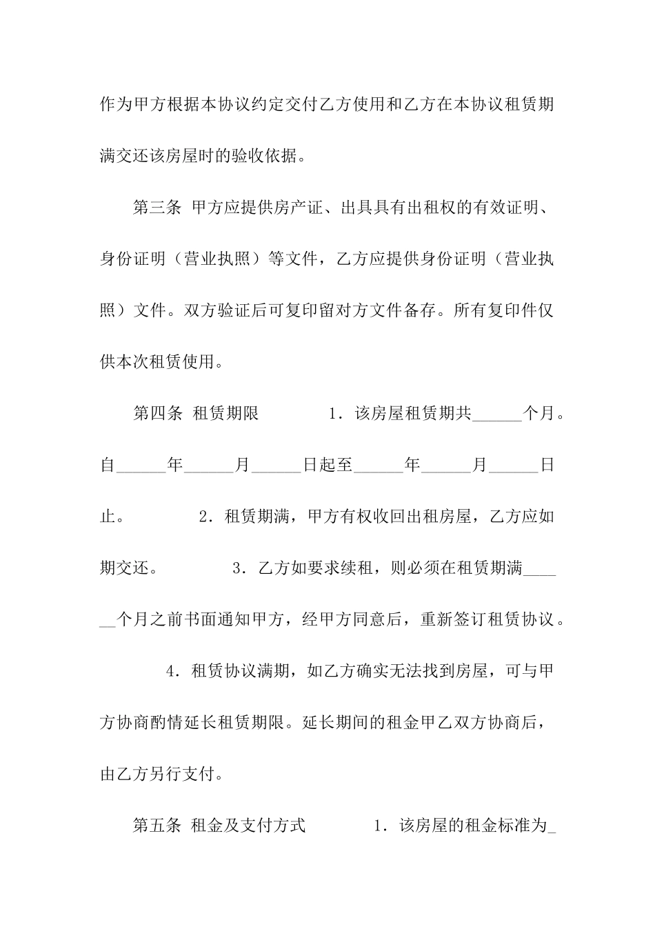 写字楼租房协议范本_第2页