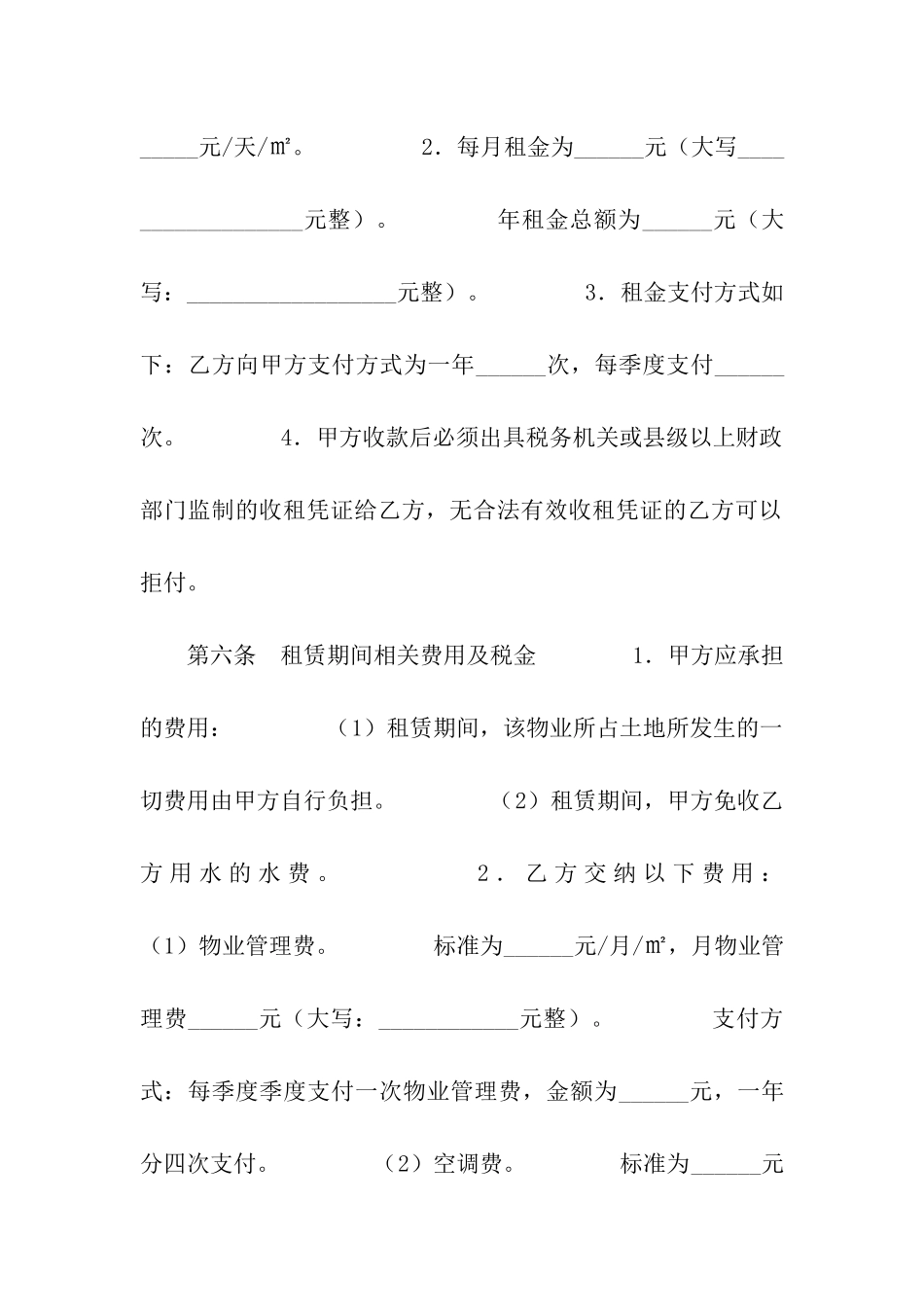 写字楼租房协议范本_第3页