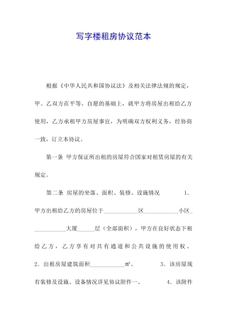 写字楼租房协议范本