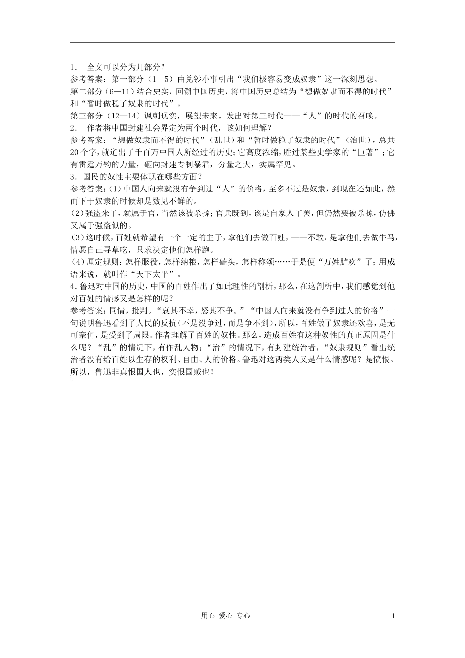 高中语文《灯下漫笔》自主学习 人教大纲版第三册_第1页