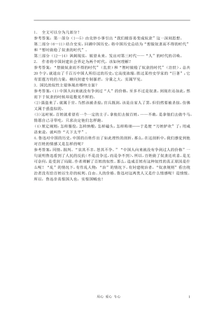 高中语文《灯下漫笔》自主学习 人教大纲版第三册