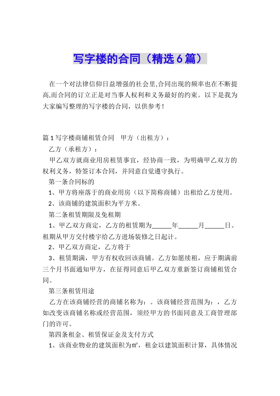 写字楼的合同_第1页