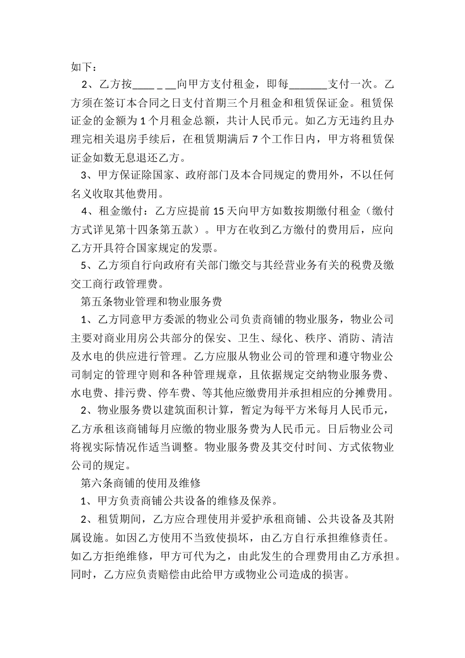 写字楼的合同_第2页