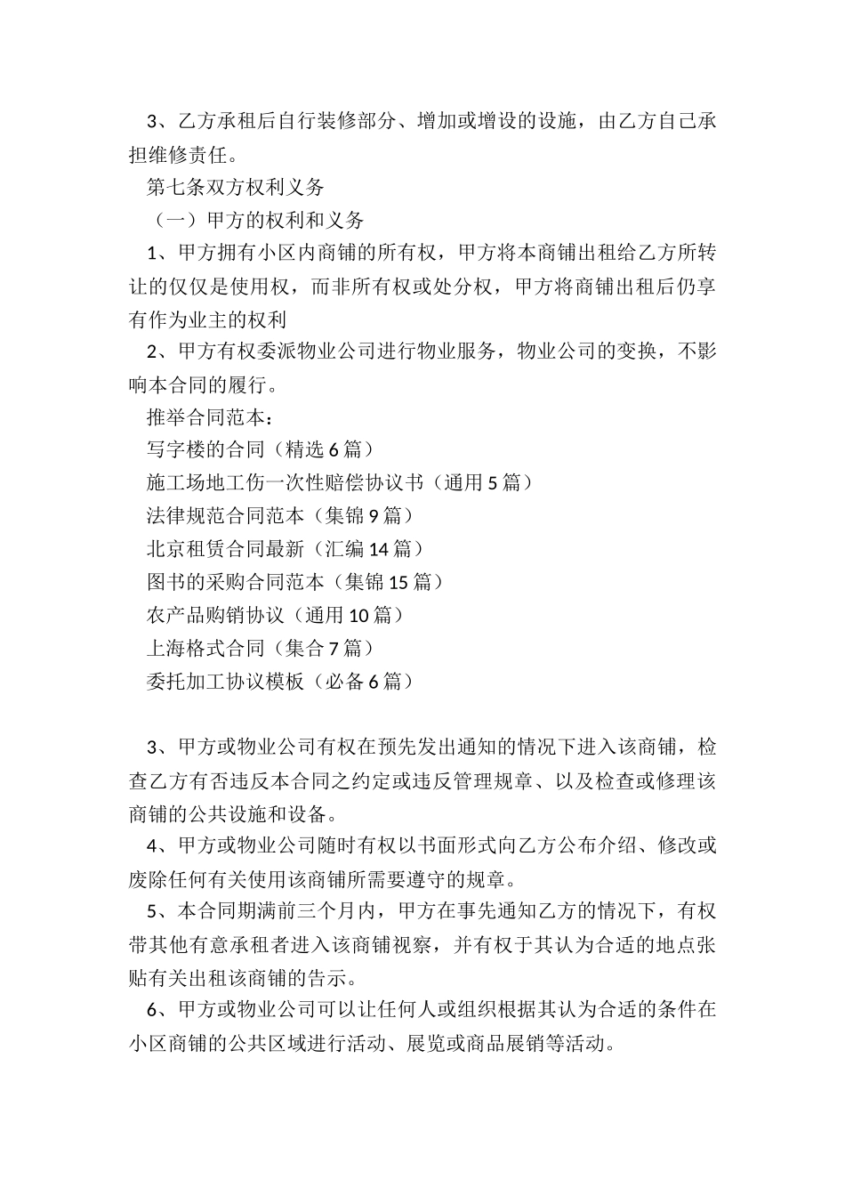 写字楼的合同_第3页