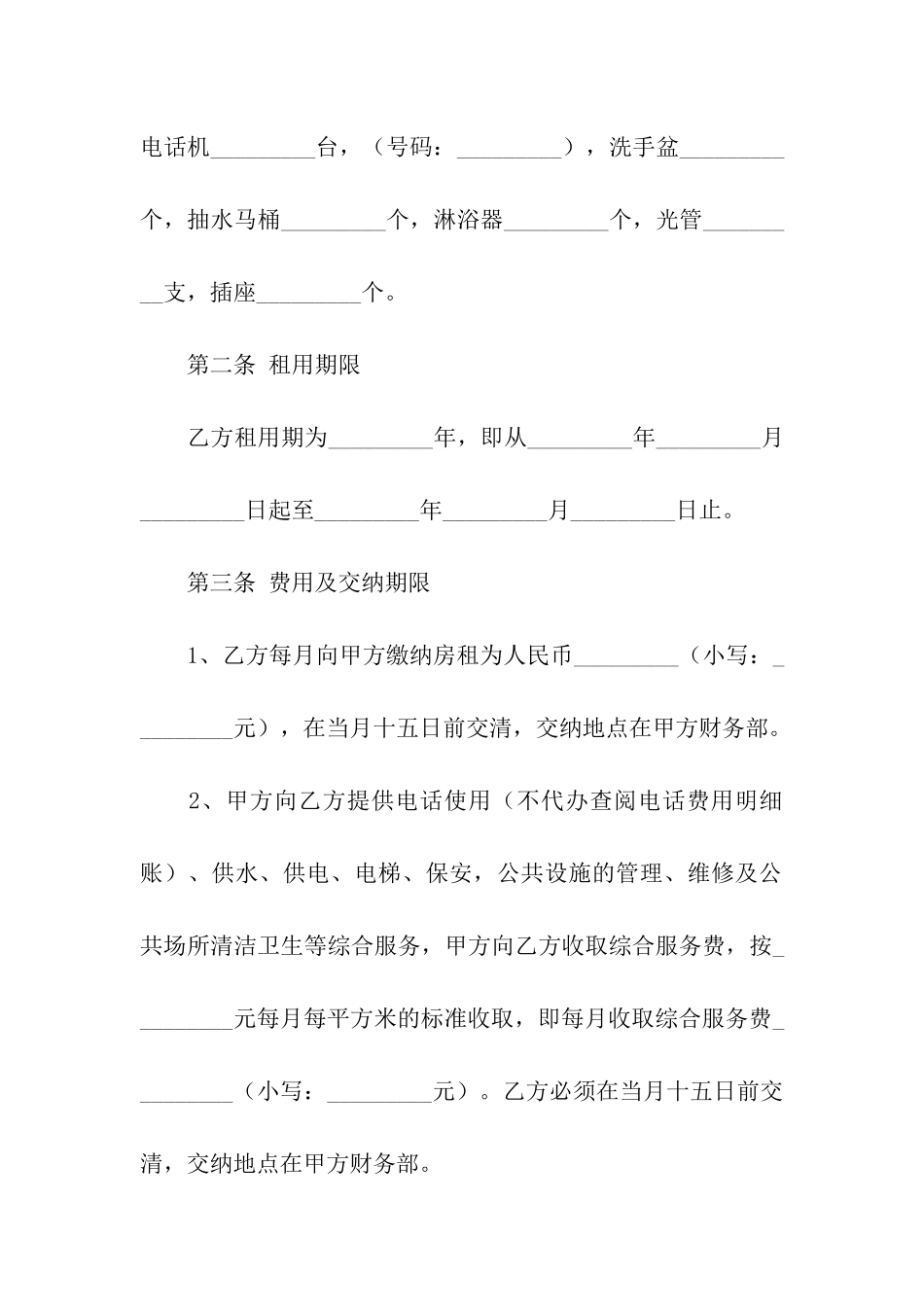 写字楼用房租赁合同范本_第2页