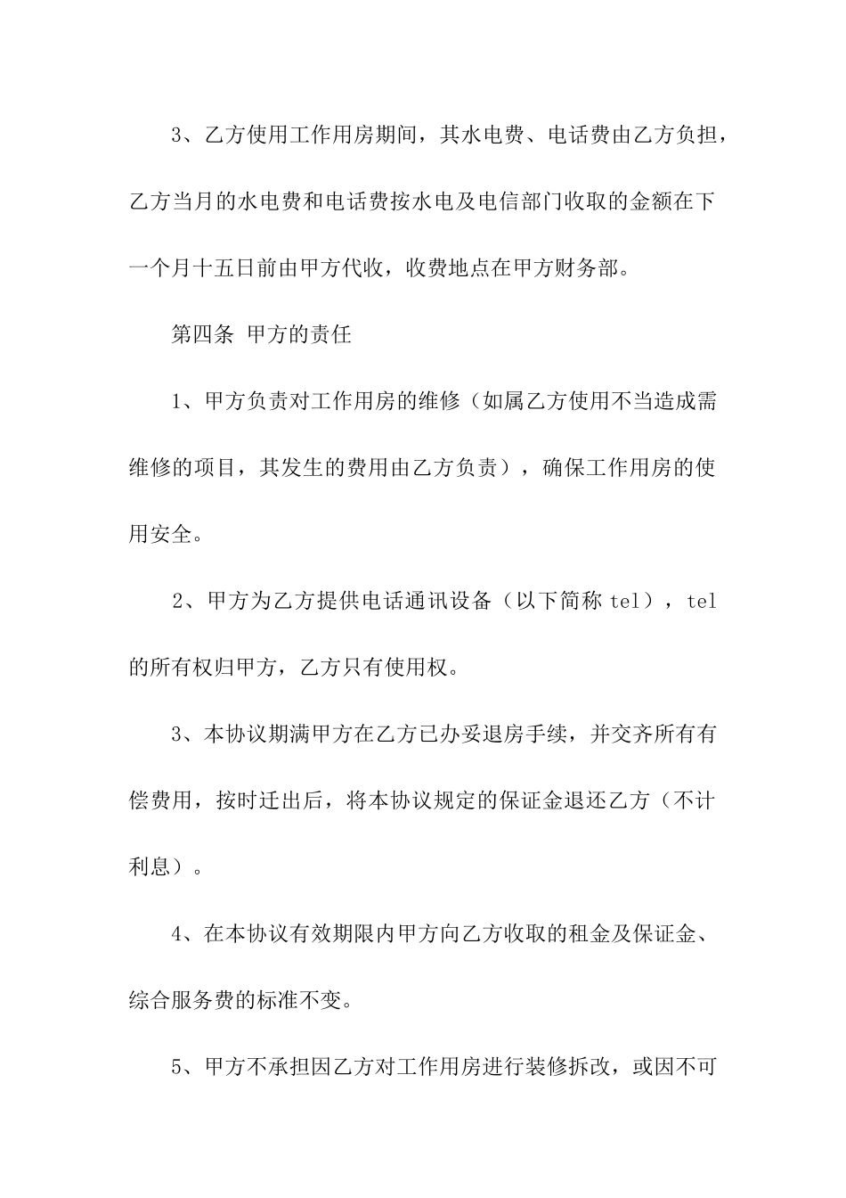 写字楼用房租赁合同范本_第3页